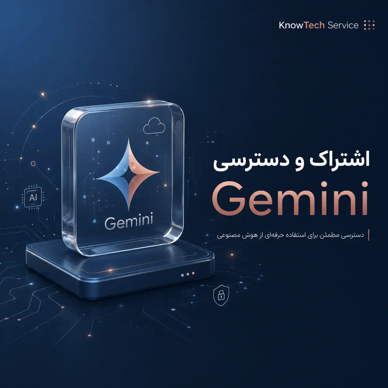 اشتراک و دسترسی Gemini