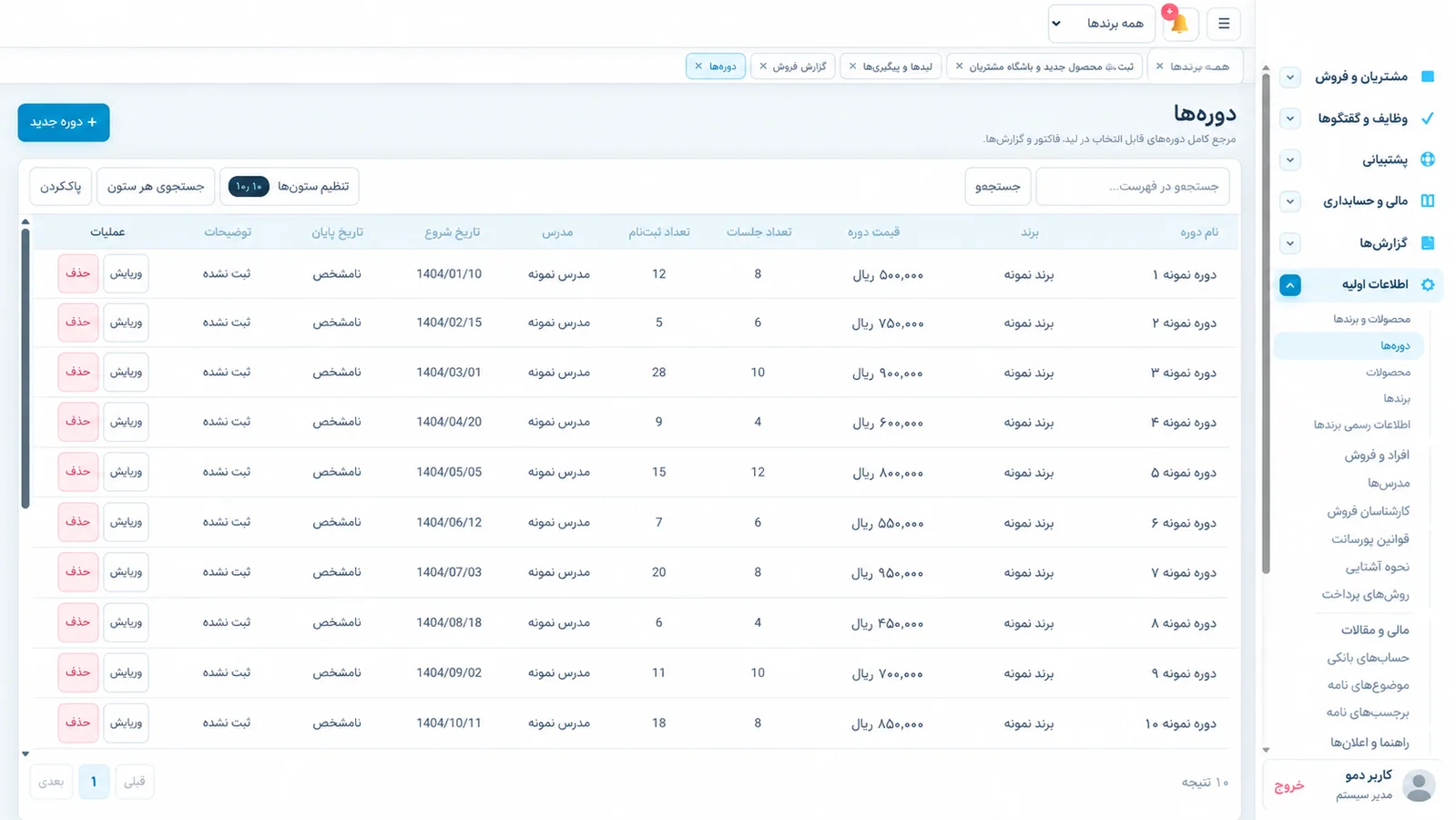 نمای CRM نوتک 3