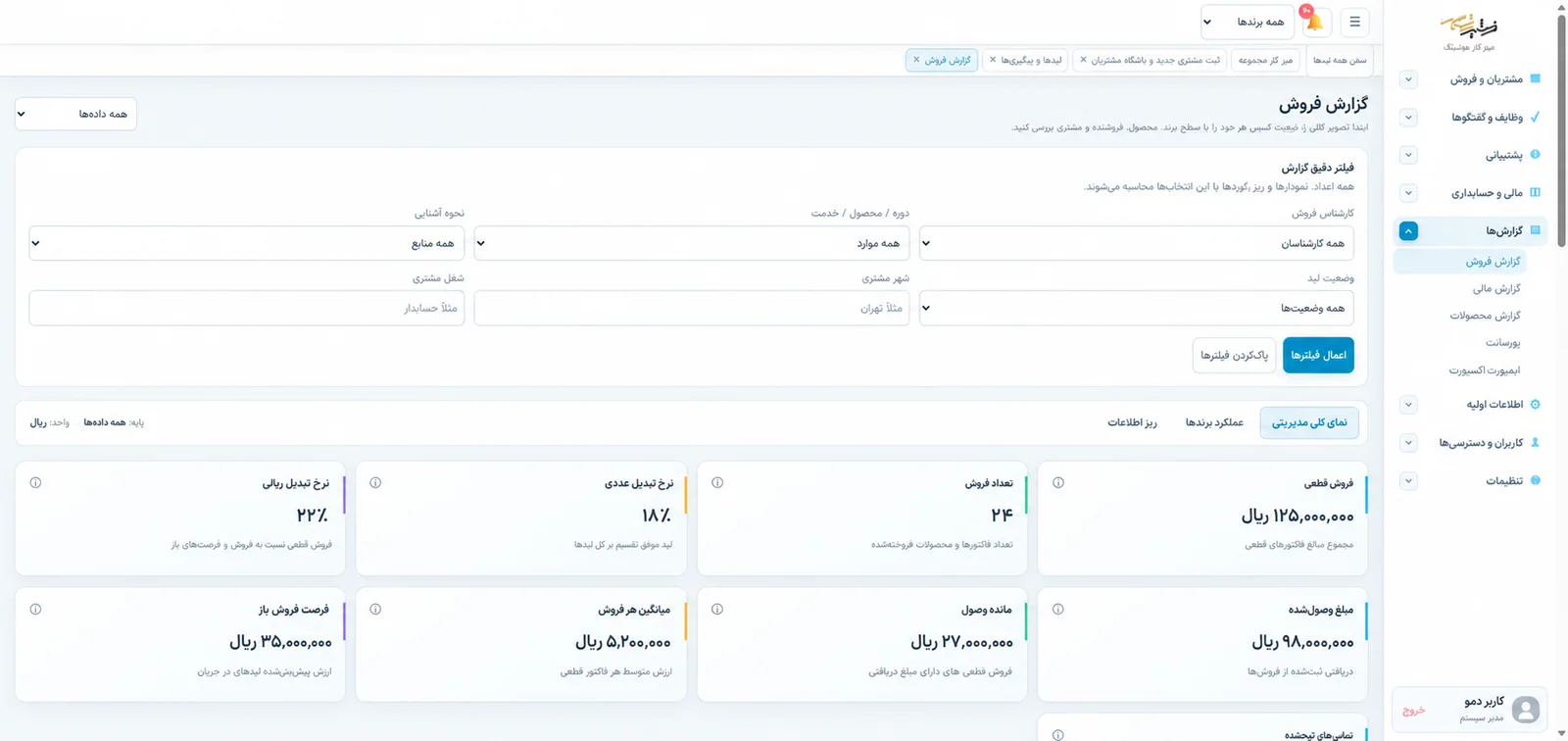 نمای CRM نوتک 2